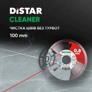 Круг алмазний Distar Cleaner 1A1R для чищення швів(11115421006)