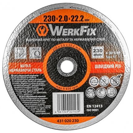 Круг абразивный WerkFix 431020230 230х2.0х22.2 мм по металлу и нержавеющей стали